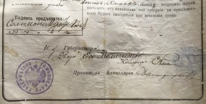 Паспорт на иностранца 1898г. Тамбов.