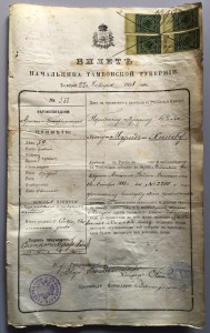 Паспорт на иностранца 1898г. Тамбов.