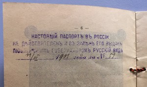 Паспорт иностранца 1912г.(?) Твердый переплет. Печать России