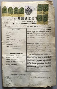 Паспорт на иностранца 1898г. Астрахань.