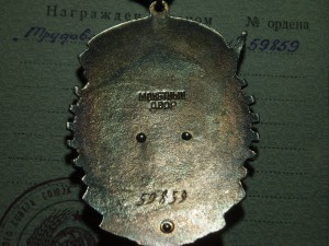 ТКЗ №59859 на Иудина Б.В.-люкс!
