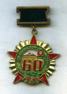 60 лет Ленинаканскому отряду