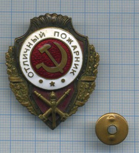 Отличный пожарник