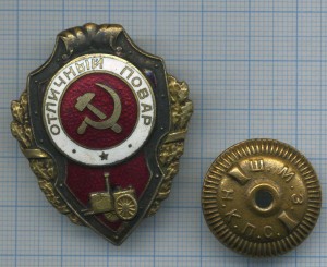 Повар отличный