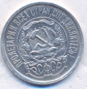 15 копеек 1923 г.