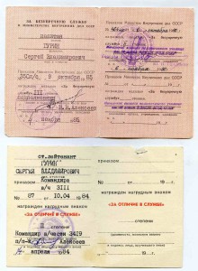 За отл. воинской службе 2 ст.   МВД России 94 год