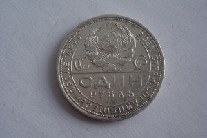 1 рубль 1924г.