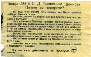 Листовка-пропуск для бойцов 286-й С.Д. Полковника Царинова!