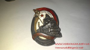 Знак "Почетный железнодорожник" №7567  в серебре