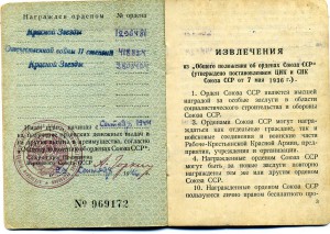 Два ордена  (из трёх) на одного. С документом.