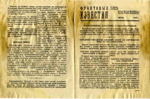 Фронтовые известия. Июнь 1942 г.