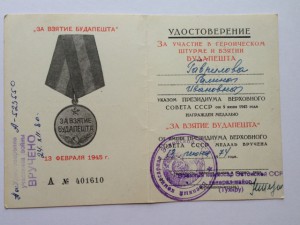 Будапешт, ЗПГ на женщину 74г. и 66г. Эстонская ССР