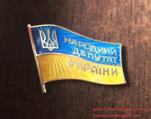 Знак  Народный Депутат Украины , 12 созыв  № № 009