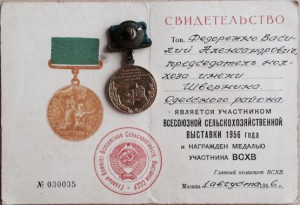 ВСХВ малая золотая Председателя колхоза +