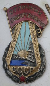 ОСС мин-во лесного хозяйства