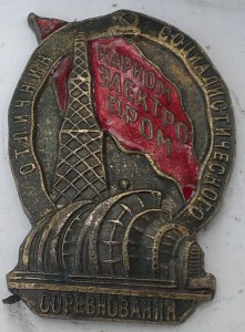 ОСС Накромэлектропром