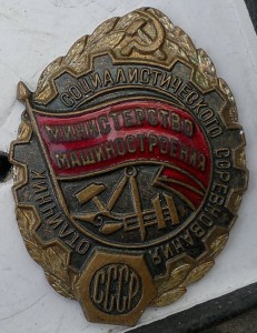 ОСС мин-во машиностроения