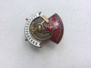 Отличник здравоохранения 80257