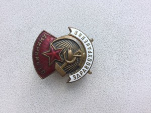 Отличник здравоохранения 80257