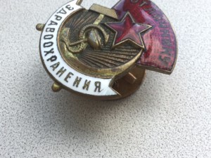 Отличник здравоохранения,малый,номер 27220