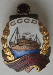 Почетному работнику морского флота СССР -- № 6433