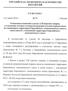 Изменение о ввозе и вывозе госнаград с территории РФ.