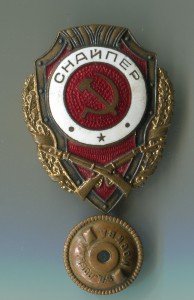 Снайпер.