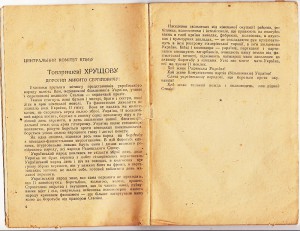Украина была и будет Советской. 1943г.
