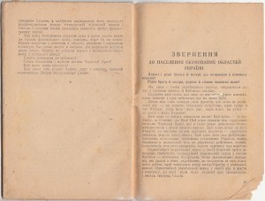 Украина была и будет Советской. 1943г.