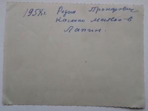 Герой Советского Союза Лапин Роман Никифорович