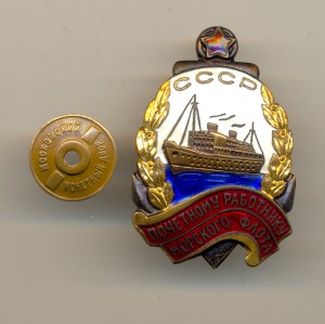 Почетному работнику морского флота №14772 (3747)