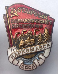 ОСС Наркомлеса