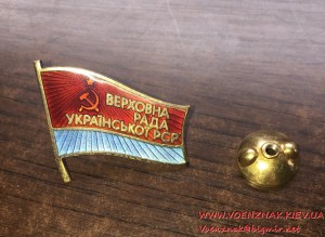 Знак  Верховная Рада Украинского РСР, X созыв
