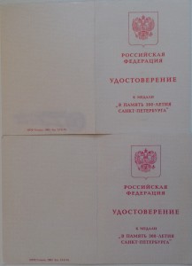 300 лет Санкт-Петербургу.