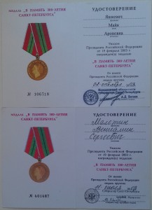 300 лет Санкт-Петербургу.