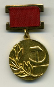 Госпремия СССР,№ 21761.Сохран.