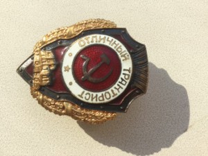 Отличный тракторист-Победовский