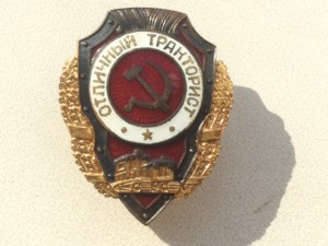 Отличный тракторист-Победовский