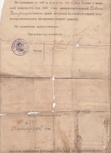 Свидетельство для отбывания воинской повинности. 17г.