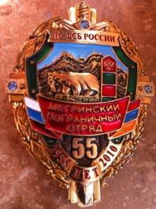 Знак 55 лет Мегринский Погран отряд №128.