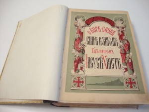 Евангельская история. 1912г. Матвеевский.