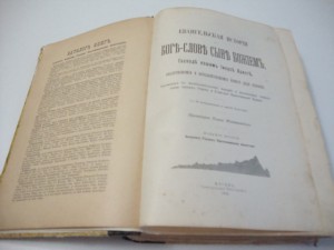 Евангельская история. 1912г. Матвеевский.