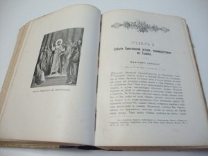 Евангельская история. 1912г. Матвеевский.