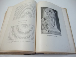 Евангельская история. 1912г. Матвеевский.