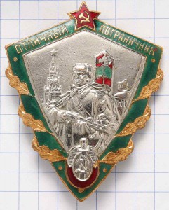 Отличный пограничник