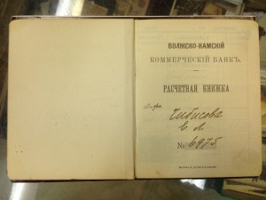 Расчетная книжка ВОЛЖСКО-КАМСКИЙ БАНК