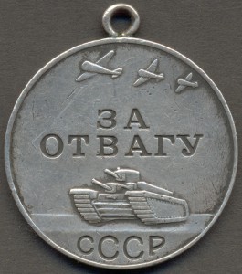 Отвага 10 шт.