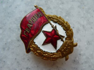ГВАРДИЯ