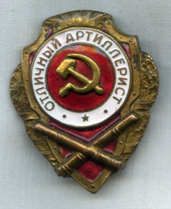 Отличный артиллерист (СиМ  накладной)
