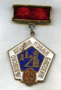 Львовоско-Волынский угольный бассейн 25 лет